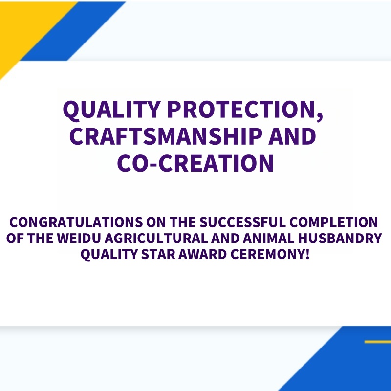Quality Escort, Craftsmanship Build Together - Congratulations On The Successful Completion Of The Wedo Agricultural And Animal Husbandry Quality Star Commendation Conference!